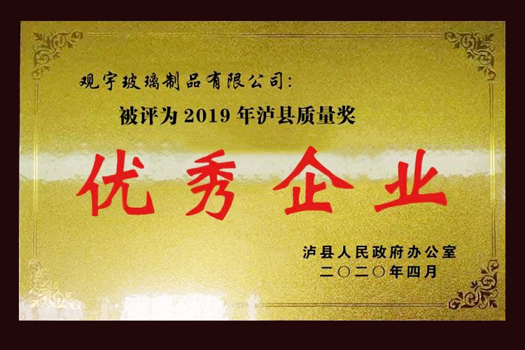 2019年度泸县质量提升